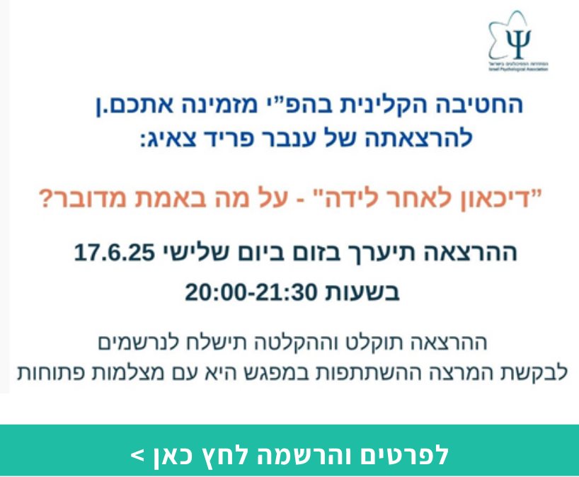 דיכאון לאחר לידה- על מה באמת מדובר?